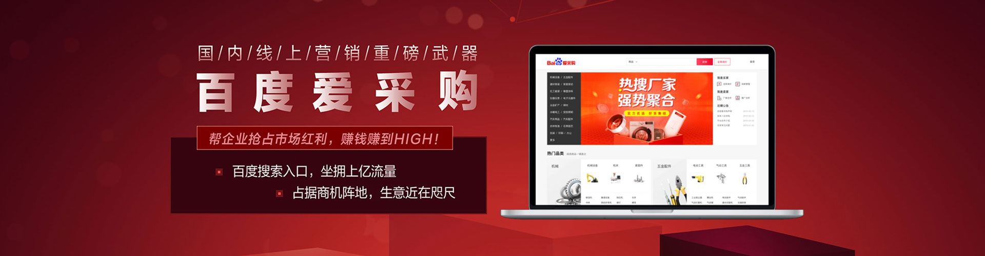 谢家集百度平台推广